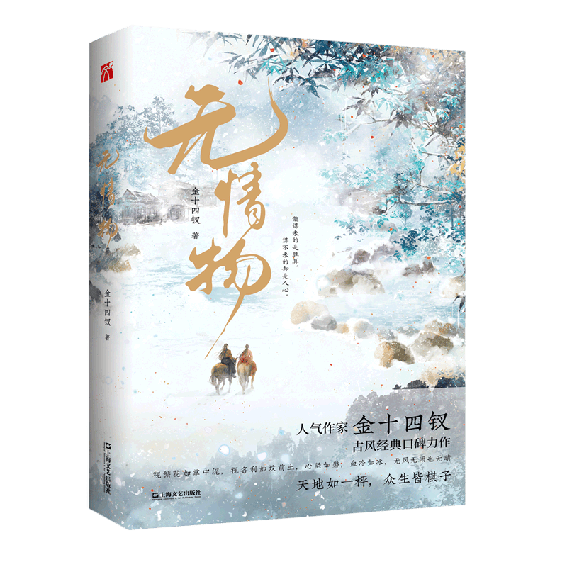 【新华书店正版】 无情物