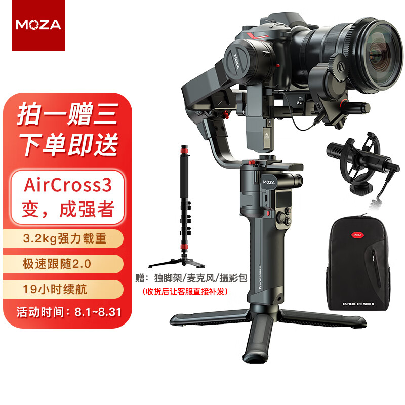 魔爪 AirCross3云台稳定器 专业微单反相机手持防抖云台 折叠式提壶倒挂稳定器 双层快装 快充3500mAh 标准版