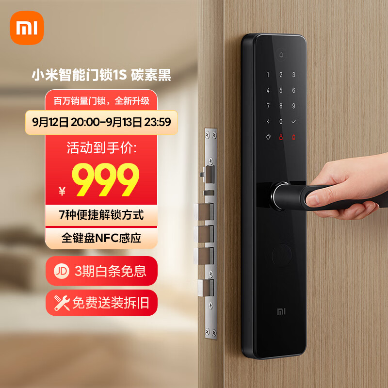 小米 智能门锁 1S标准门锁 碳素黑 指纹锁电子锁密码锁防盗门锁