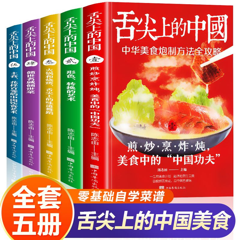 二手书舌尖上的中国菜谱全集美食大全集完整版 正版书特色菜家常菜
