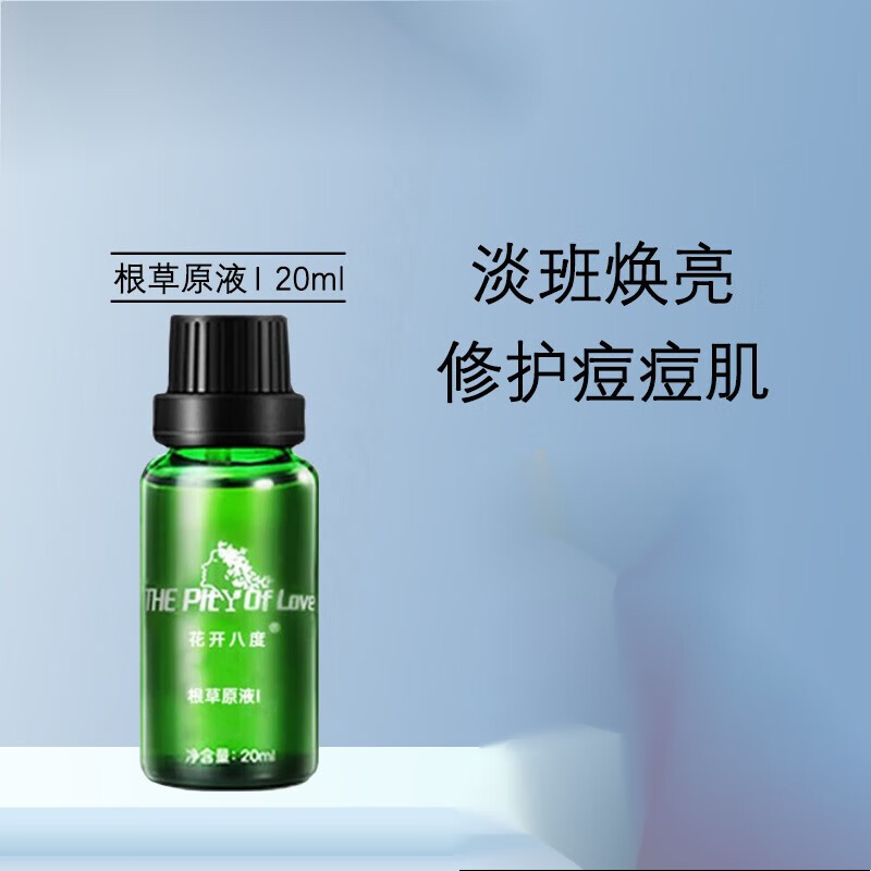 冰菊维怡美根草原液花开八度官方根果精雕滋润亮肤护肤品 根草原液号