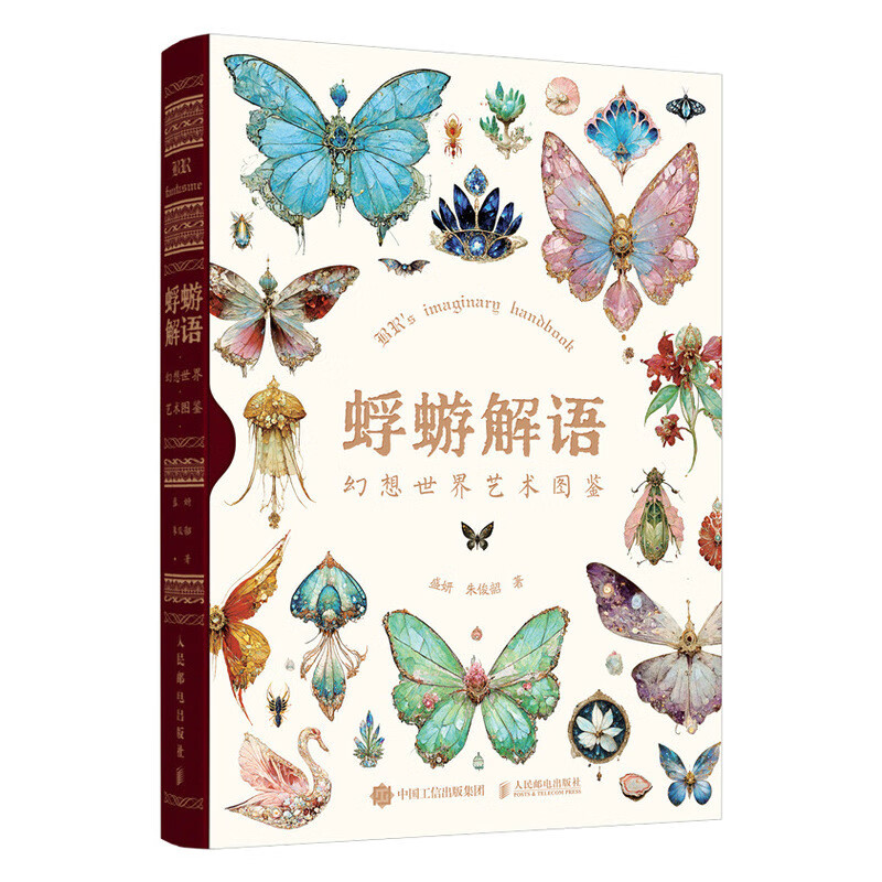 蜉蝣解语 幻想世界艺术图鉴属于什么档次？
