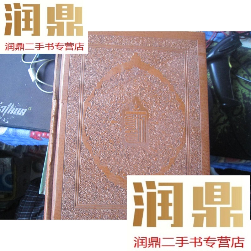 【二手九成新】金色宝藏(罕见的皮革面)