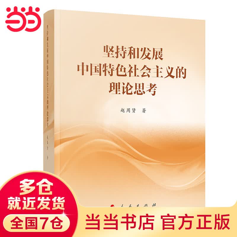 坚持和发展中国色的理论思考