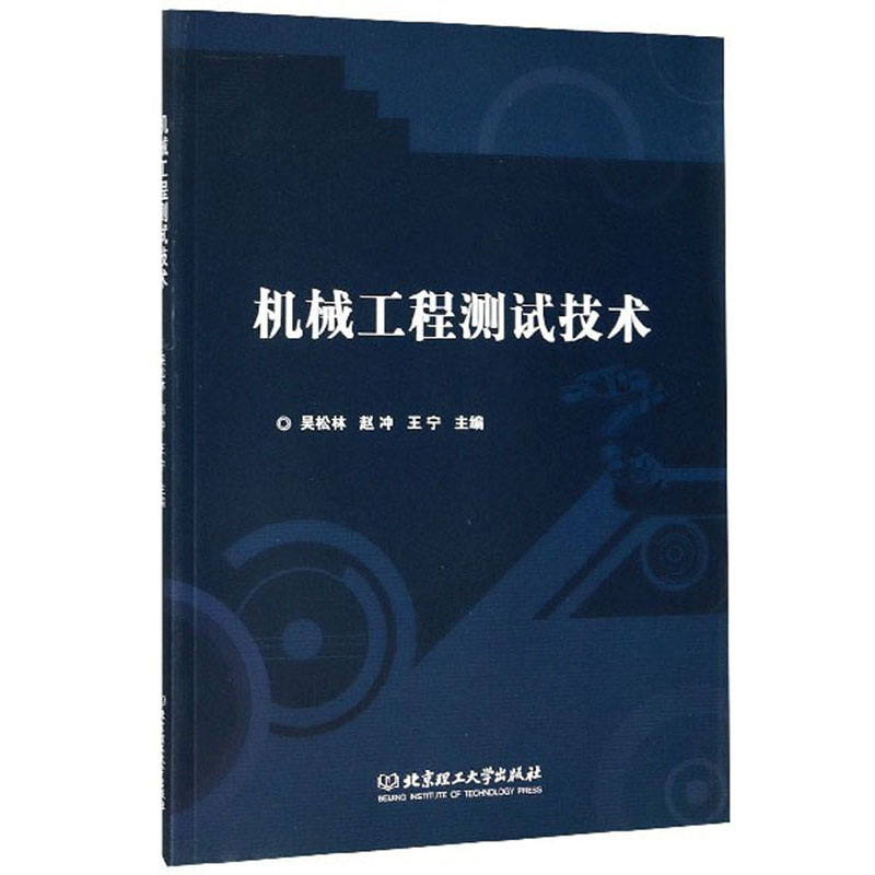 机械工程测试技术