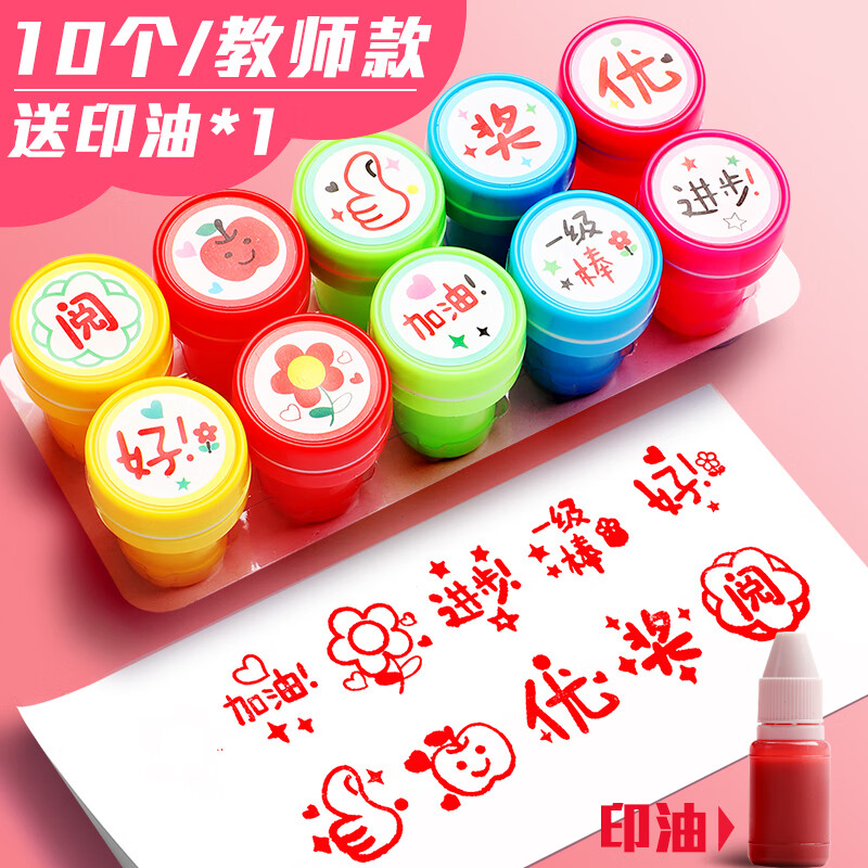 新款奖励印章教师用批改作业评语红花盖章幼儿园卡通可爱表扬孩子奖励章积分小红花笑脸图章星星点赞小号印章 【10个】教师款/送印油使用感如何?