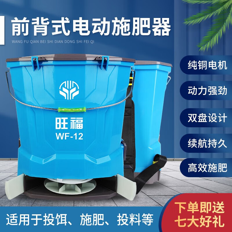 旺福全自动背负式上化肥机施肥器农用电动快速播种洒肥料播撒器撒肥机 高端八齿施肥器（锂电25A）