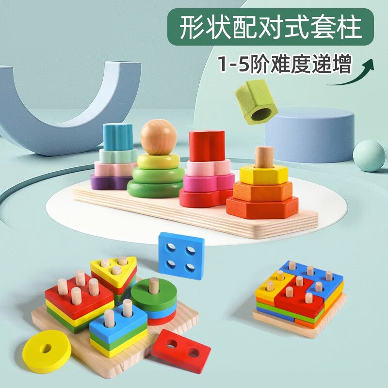 蒙氏几何形状配对四套柱玩具1-2岁3婴幼儿童早教手眼协调Y 【建议1岁】1阶形状四套柱高性价比高么？
