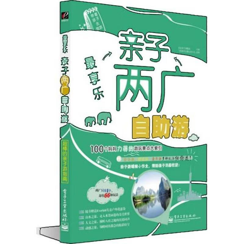 享乐:亲子两广自助游