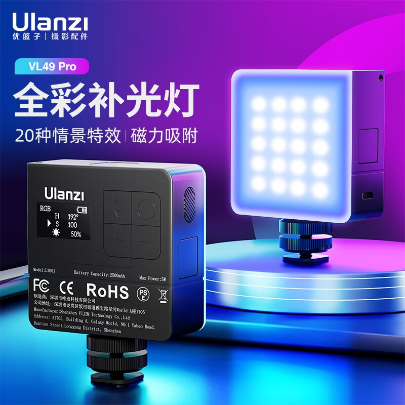 ulanzi 优篮子 VL49RGBPro补光灯全彩磁吸口袋灯LED摄影小灯微单相机手机室内外直播 VL49 Pro补光灯【黑色】使用感如何?