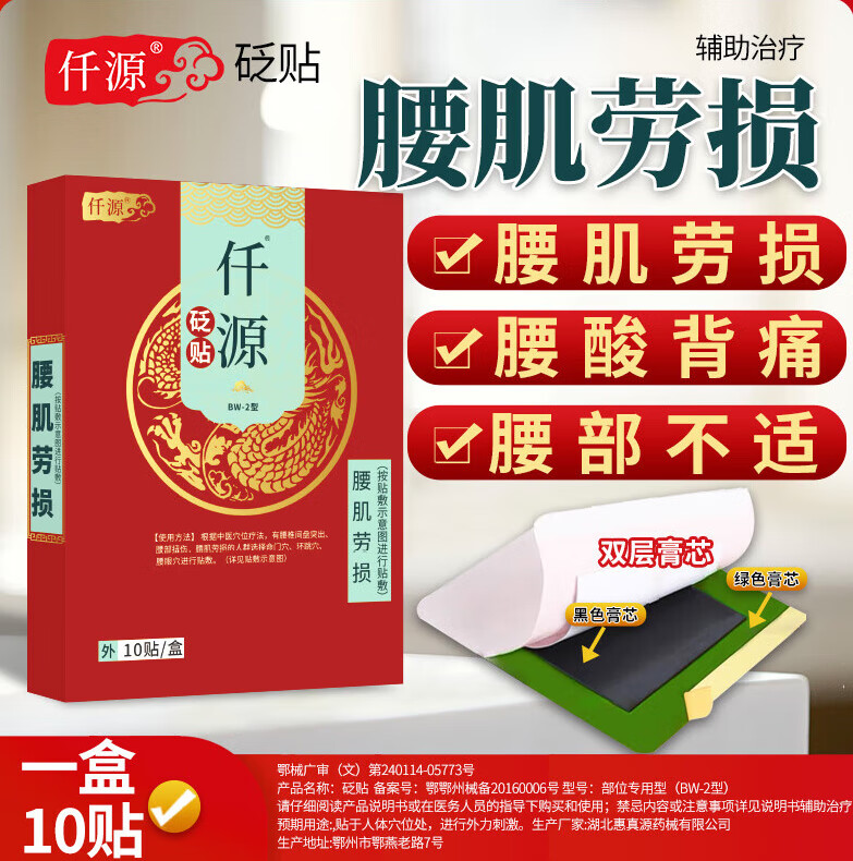 专用膏贴膏贴官方双层膏芯腰酸背痛腰部不适腰部扭伤砭贴 1盒10贴
