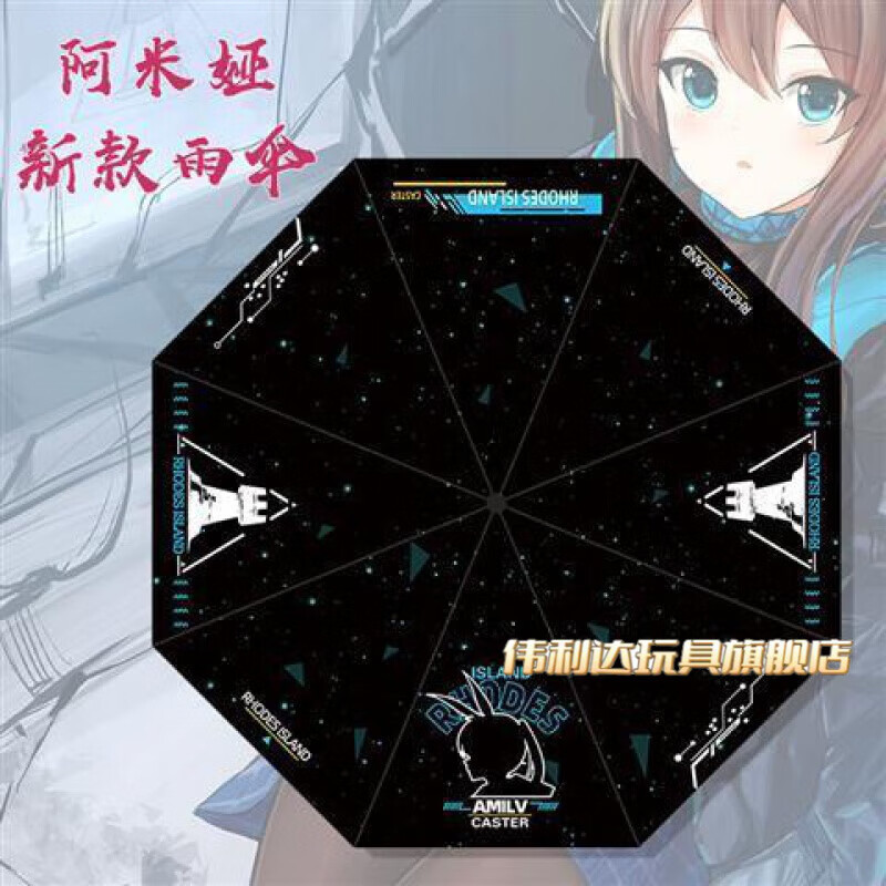遥绾惜明日方舟周边雨伞动漫约会狂三拉姆蕾姆fate遮阳伞黑胶晴雨两用