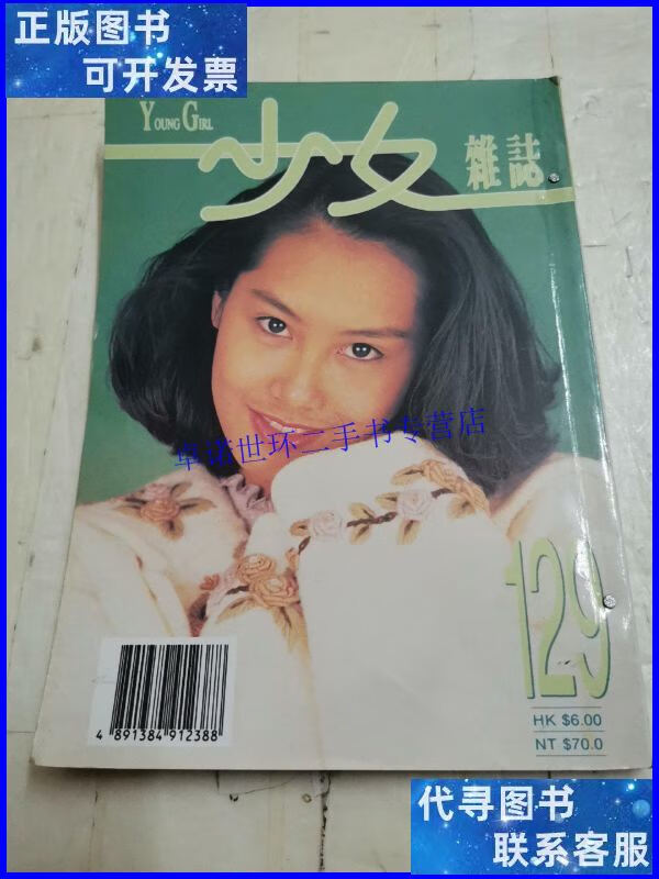 【二手9成新】少女杂志.129. /杂志社 杂志社