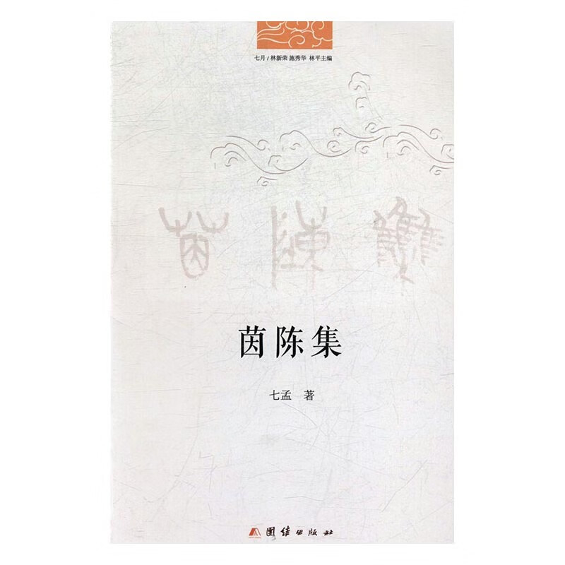 茵陈集 七孟 【放心选购】
