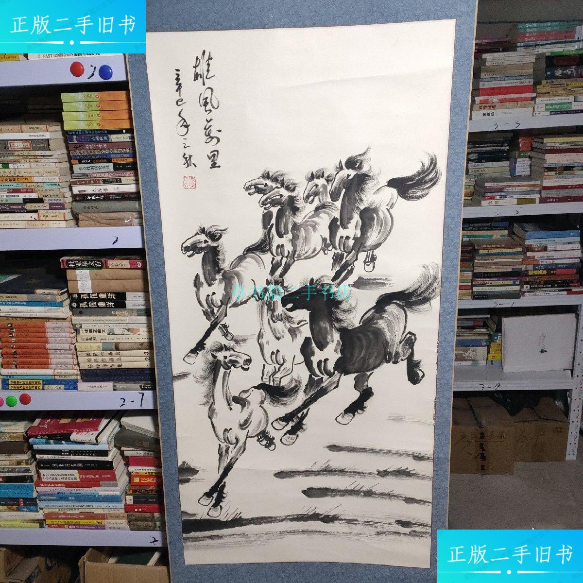 【二手9成新】陈天明画:雄风万里