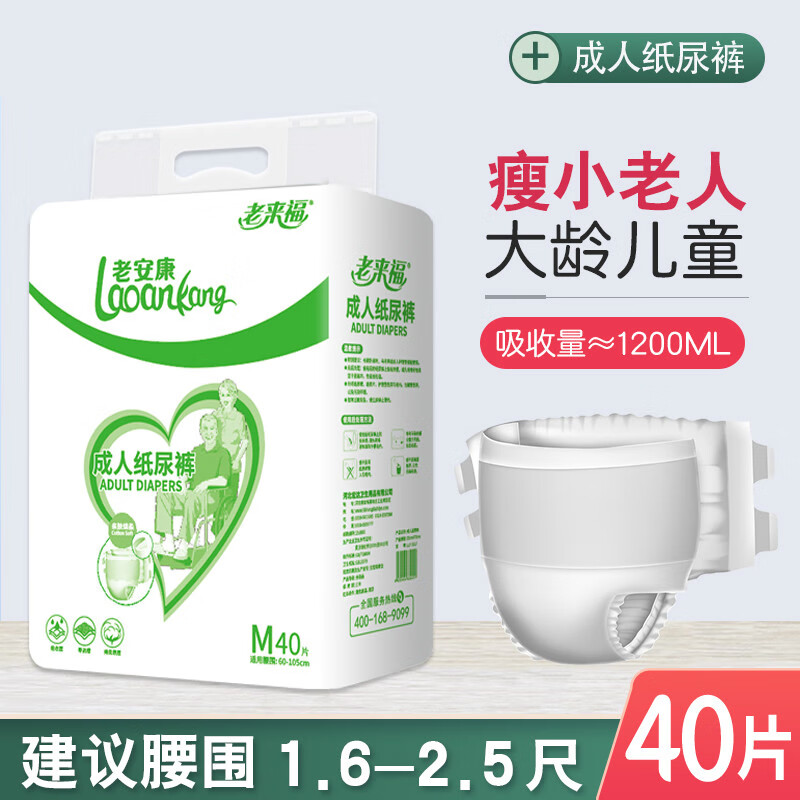 顾致老安康小号纸尿裤女m码40片 男老人用尿片成年人中老年尿不湿