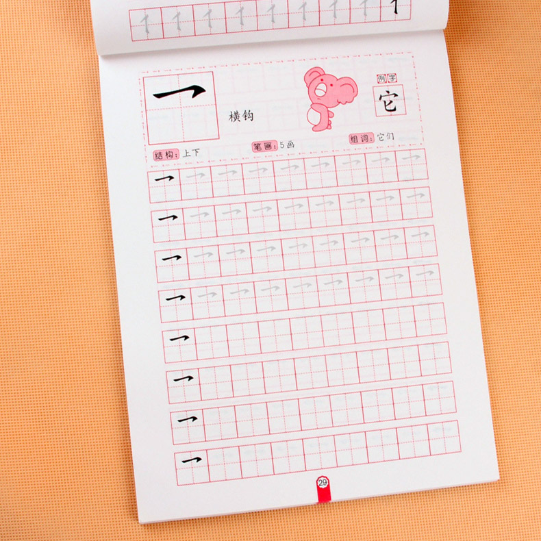 幼儿园学前班笔顺描红本幼儿园笔画写字练习儿童练字小学生初学者练