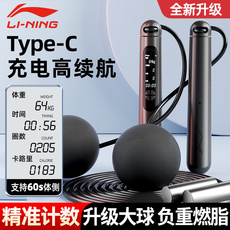 李寧（LI-NING）無繩跳繩智能計數(shù)成人減肥負(fù)重健身中小學(xué)生考試競速專用燃脂繩子