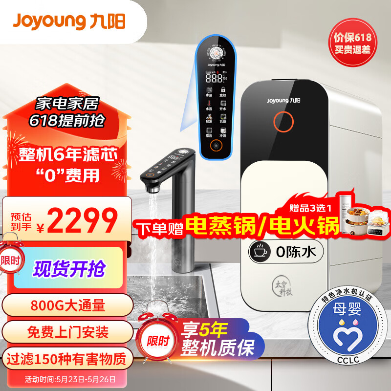 九阳（Joyoung）热小净 800G 加热净水器2.05L/min大流速即热净水机TDS双数显厨下式家用RO反渗透过滤器直饮机R1