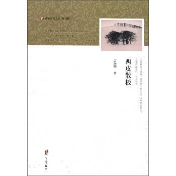 西皮散板【稀缺图书,放心购买】