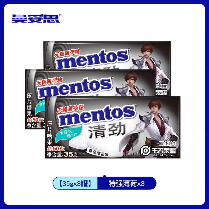 曼妥思(mentos)【刘宇同款】曼妥思无糖薄荷糖35g*3盒清凉透爽绿茶