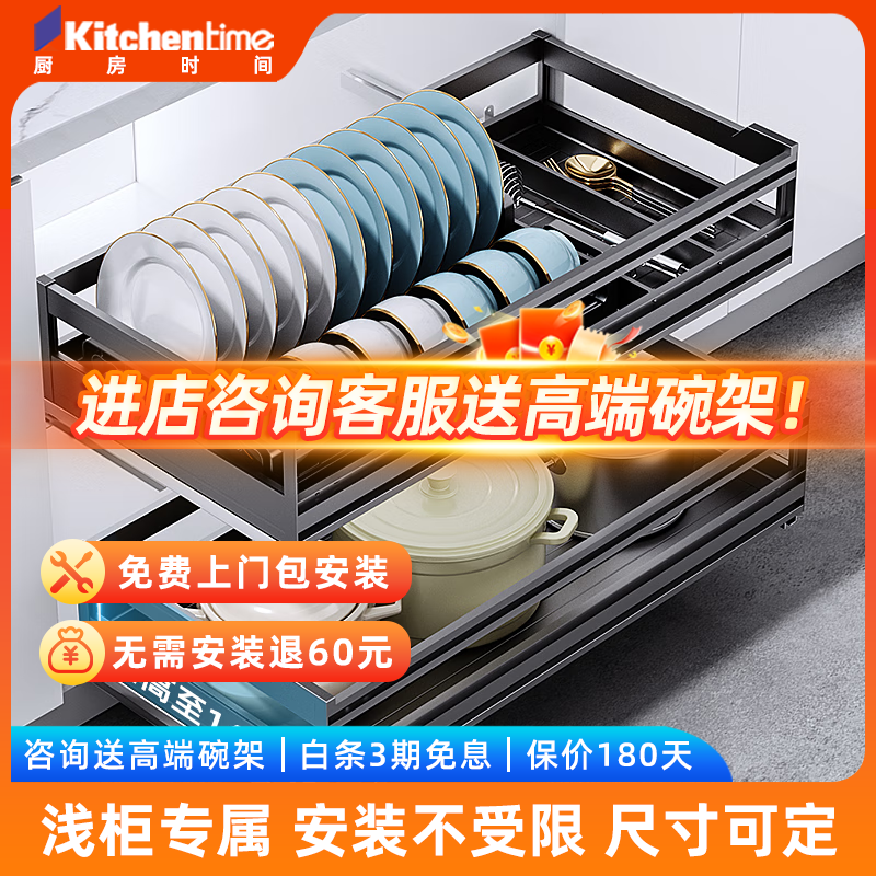 KITCHEN TIME29/36深浅柜厨房拉篮定制碗篮铝合金橱柜锅碗碟工具 浅柜双层全铝-366深度-700柜体 双层抽屉式