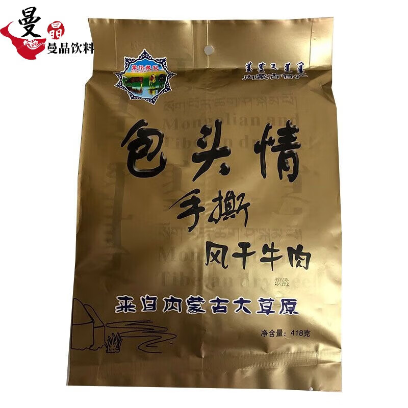 食怀蒙怡藏秘包头情手撕风干牛肉干418g内蒙古特产大草原健康零食美味 418g 原味