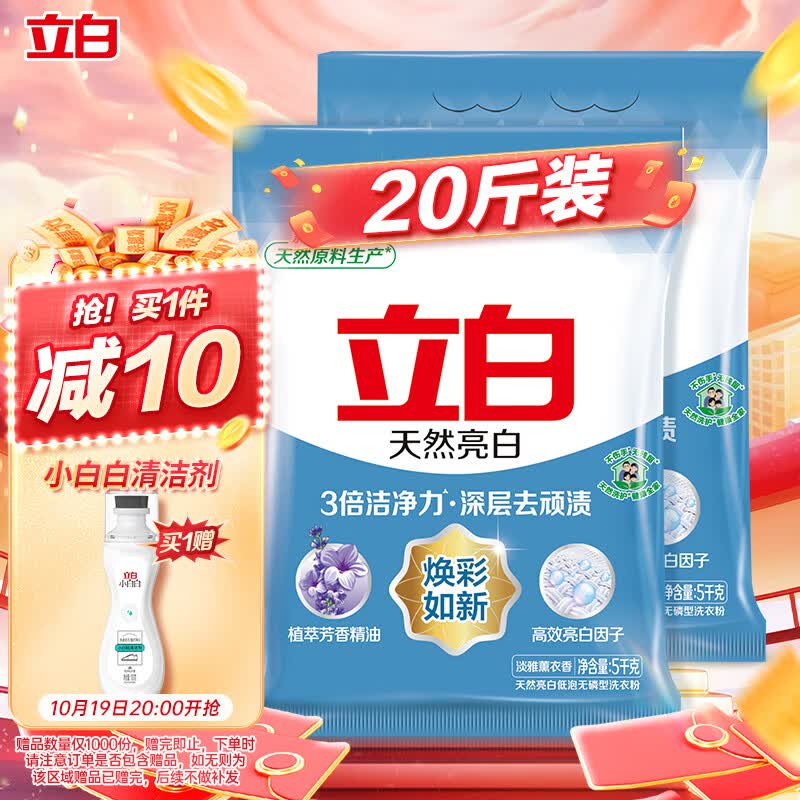 立白亮白洗衣粉5kg*2袋 去渍不伤手低泡易漂无磷 20斤家庭装整箱批发怎么看?