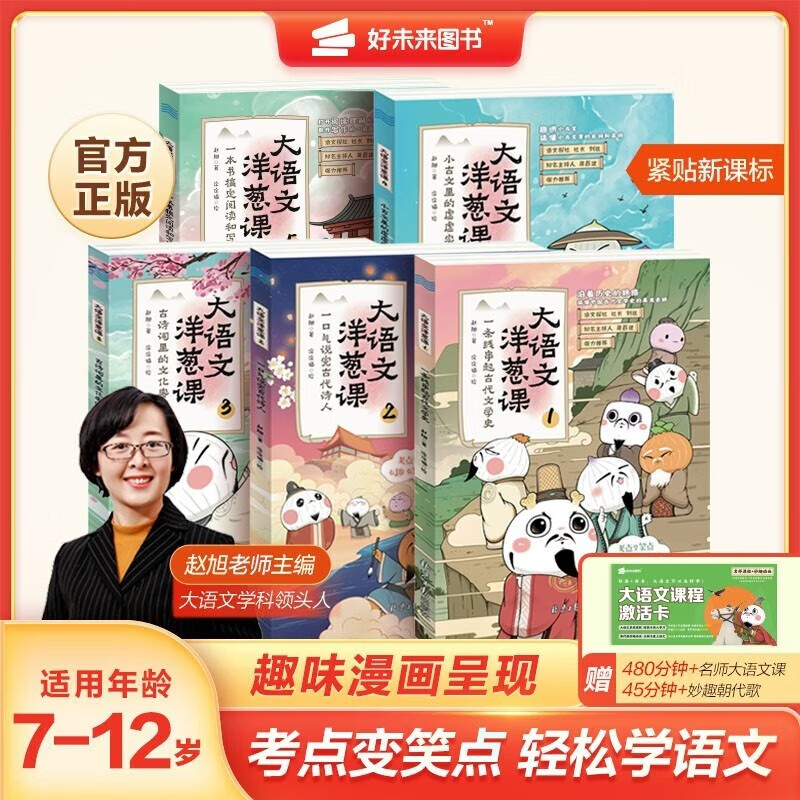学而思大语文洋葱课（全5册） 小学语文2-6年级文学史古诗古文阅读写作 7-12岁儿童课外阅读书籍 配套双重课程学而思名师正课&妙趣动画