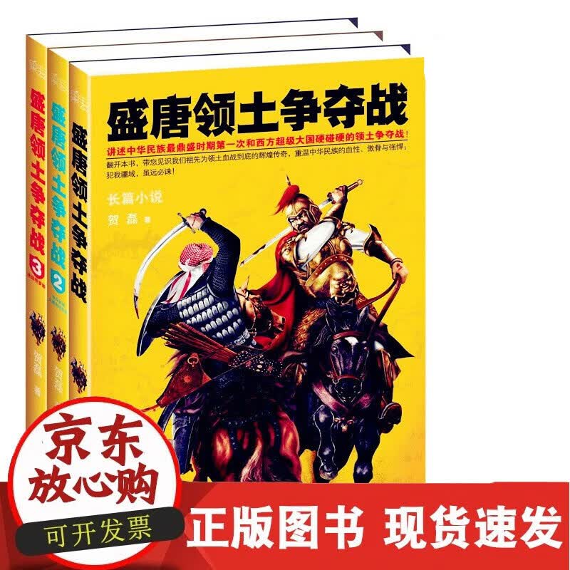 C 盛唐领土争夺战 珍藏套装（共3册） （共3册）
