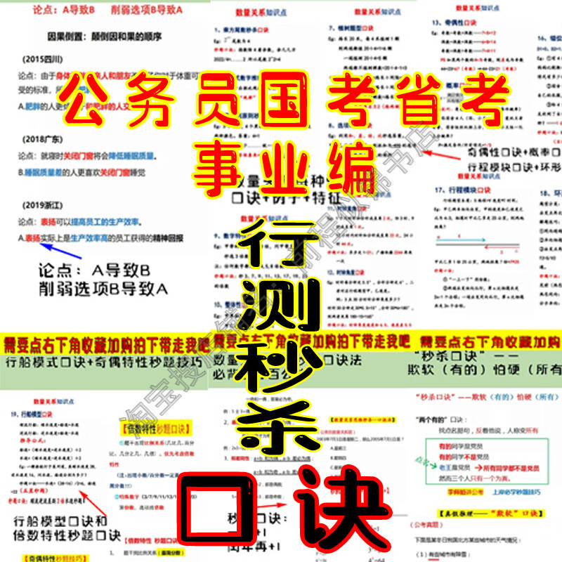 23公务员考试国考省考事业编行测笔试秒杀方法技巧口诀 行测秒杀方法口诀 63055