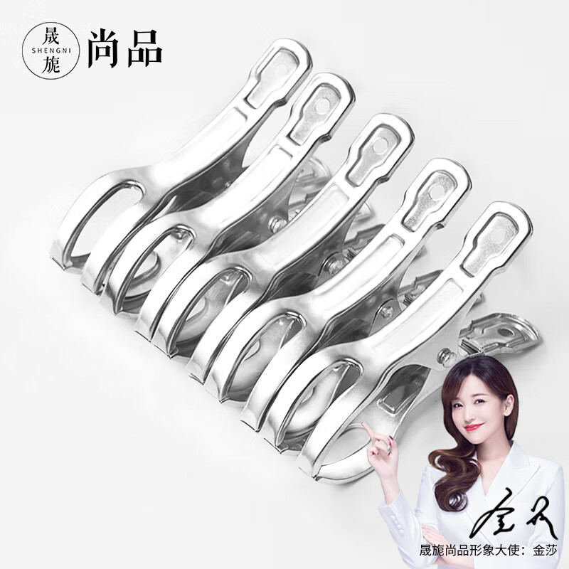 晟旎尚品 晾衣夹不锈钢棉被晾晒夹防风晾衣晒被子大夹子 中号11CM 5只装怎么样,好用不?