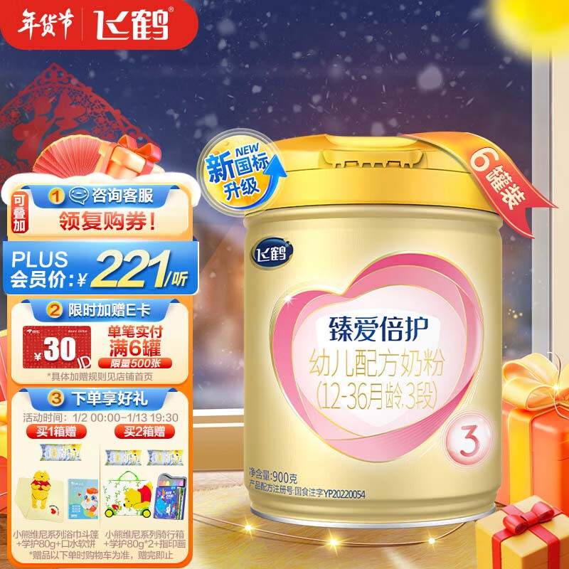 飞鹤婴幼儿奶粉-价格走势、销量趋势分析和榜单推荐