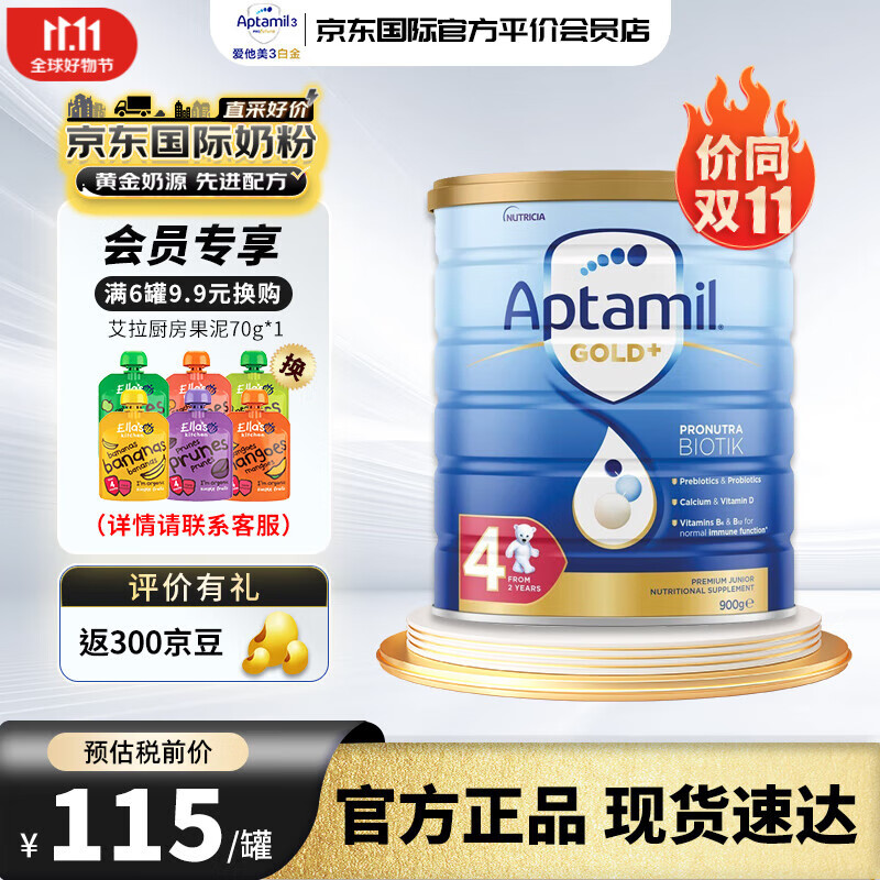 爱他美(Aptamil)澳洲金装版 婴幼儿配方牛奶粉900g/罐 4段（2岁以上）效期至25年6月 900g使用感如何?
