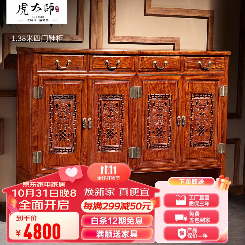 虎大师红木家具非洲花梨（学名：刺猬紫檀） 鞋架大容量储物柜客厅鞋柜储物柜明清仿古 1.38米四门鞋柜属于什么档次？