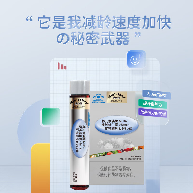 美妍速配多种维生素矿物质片 1盒