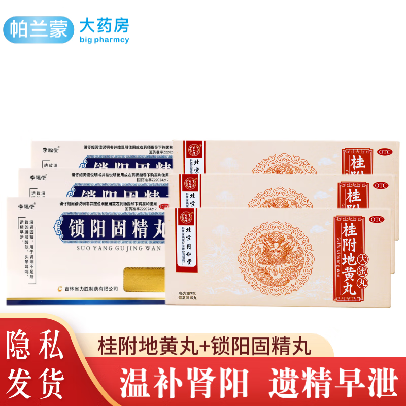 同仁堂桂附地黄丸10丸大蜜丸 温补肾阳 男性女士夜尿多治尿频药贵妇