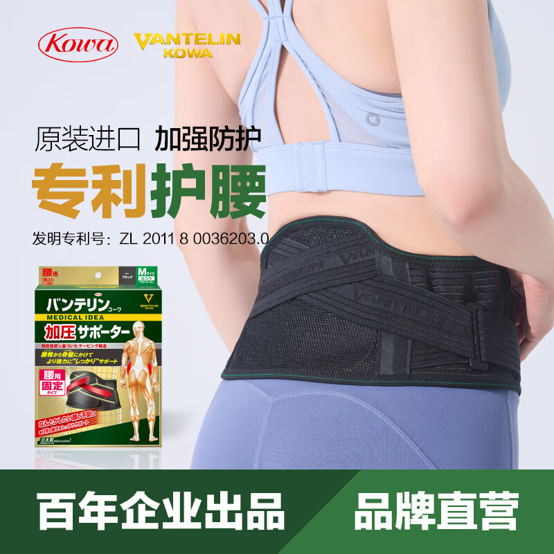 万特力·护 护腰加压型保暖日本进口男女篮球羽毛球健身运动防护腰带 黑色 XL