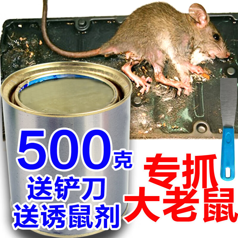 以琛定制粘老鼠胶黑胶越南粘胶麻雀粘鼠胶桶装 老鼠胶500g