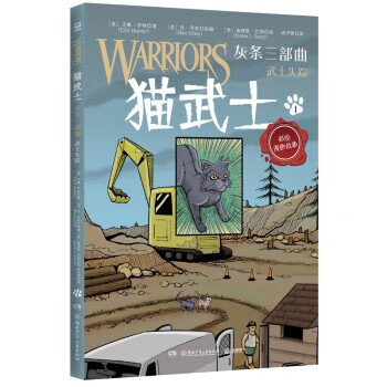 猫武士 灰条三部曲(1-3)