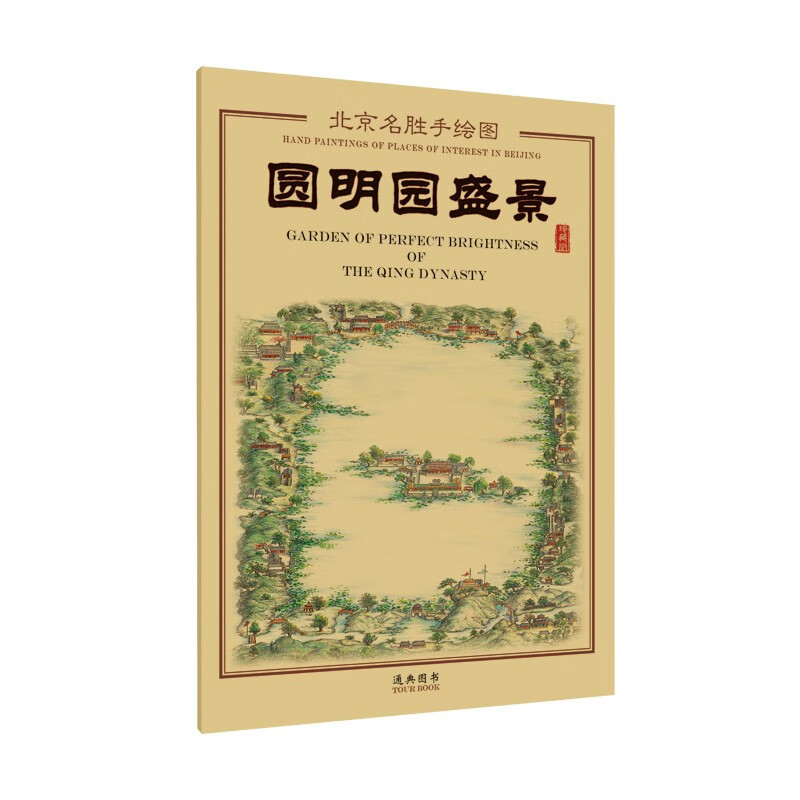 圆明园盛景手绘图