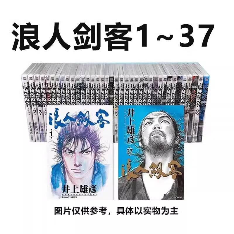 现货即发 台版漫画 浪人剑客 1-37 共37册 井上雄彦  井上雄彦作品书籍 尖端出版 全新 浪人剑客 黑角马原版图书 .