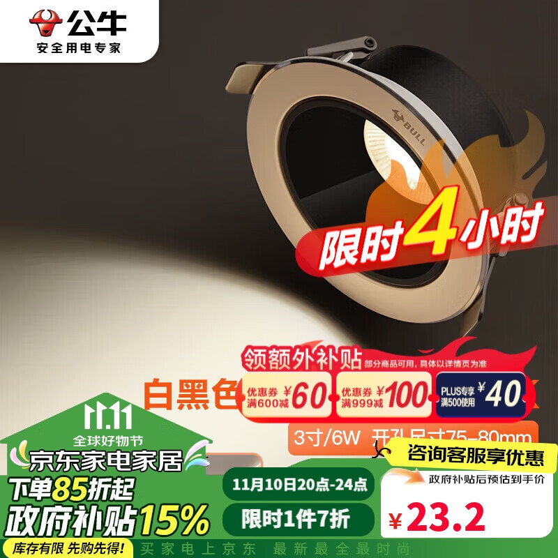 ��ţ��BULL��LED�������Ƕ��ʽ��ѣMH-M006F-AS�׺�ɫ6W/3����׹�4000K