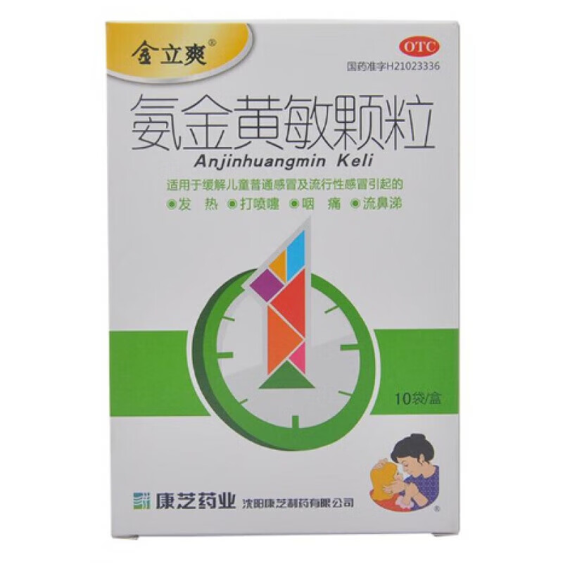 康芝 氨金黄敏颗粒10袋儿童发热用药发热流鼻涕鼻塞咽干咽痛含对乙酰