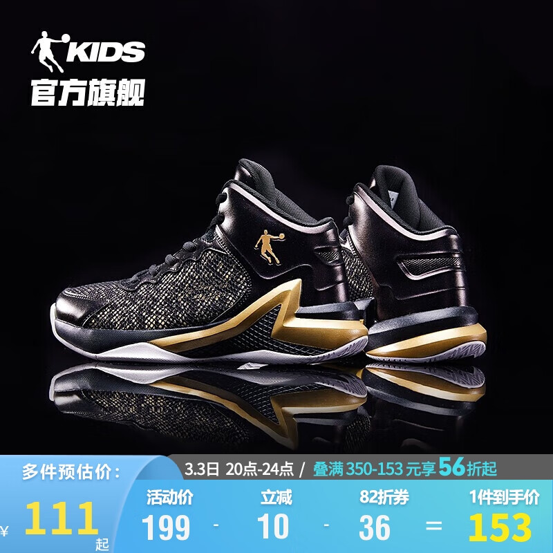 乔丹（QIAODAN）儿童运动鞋男童鞋篮球鞋中大童网面透气运动鞋-黑色/金色39