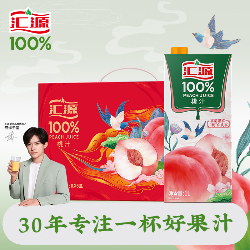 汇源果汁 100%桃汁浓缩果汁饮料1L*5盒整箱礼盒装 整箱礼盒