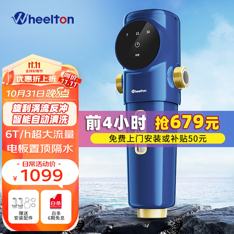 惠尔顿（WHEELTON） 前置过滤器全自动清洗全屋净水器家用反冲洗自来水过滤器P0063 智能自动旋刮清洗 智能自动反冲使用感如何?