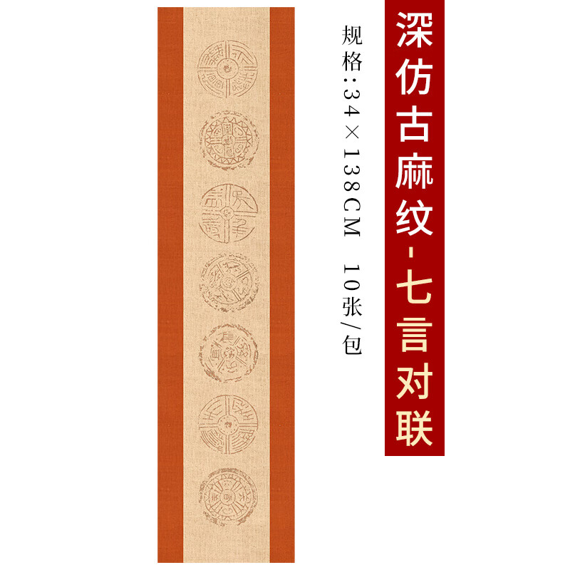四尺对开四言五言六言七言八言字瓦当对联蜡染套色楹联毛笔书法作品纸