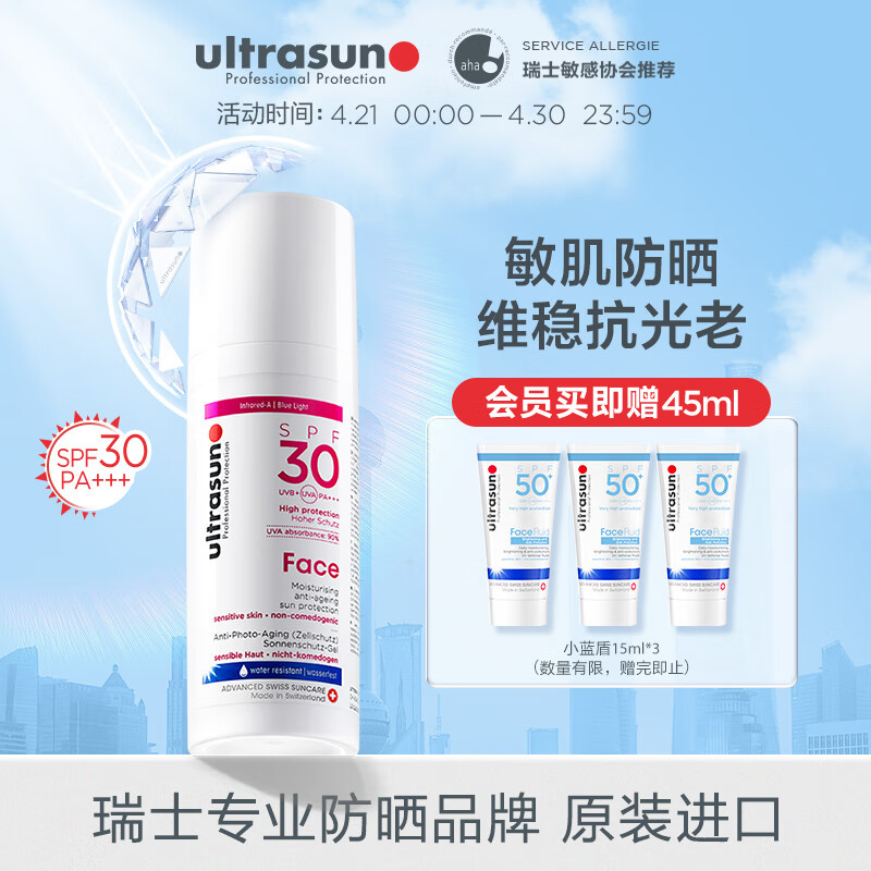 优佳（Ultrasun）小粉瓶防晒乳 SPF30 PA+++ 50ml 敏感肌紫外线 瑞士原装进口