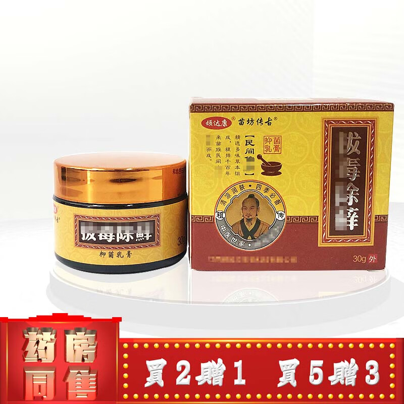顽达康康拔瑇除鲜皮肤外用抑菌乳膏霜30g 草本乳膏霜 1盒价(无买贈)